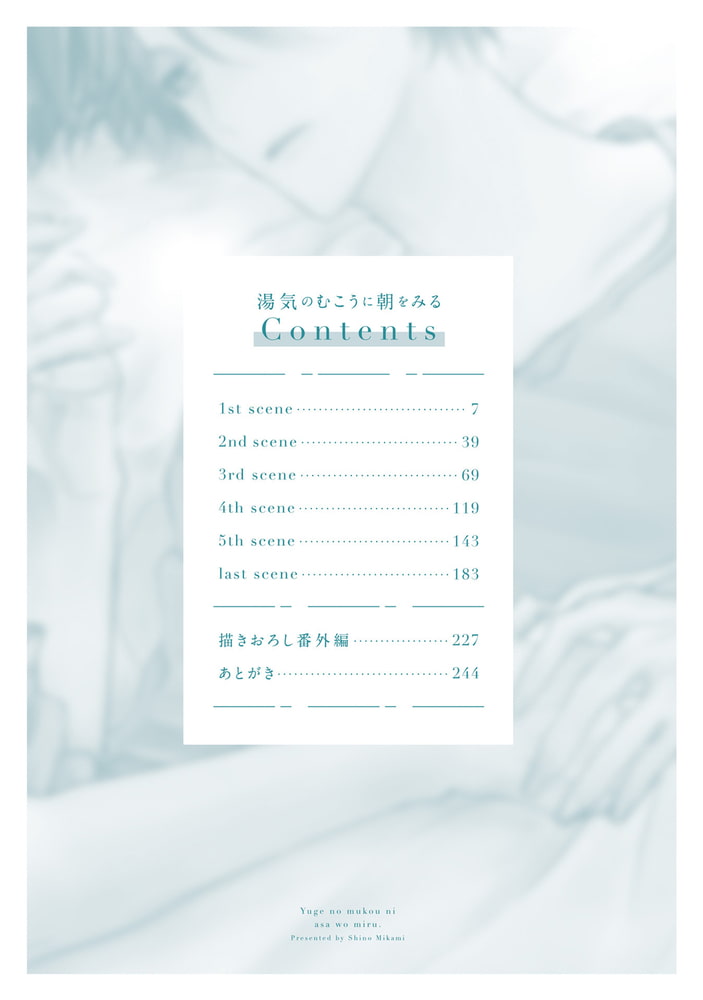 湯気のむこうに朝をみる【SS付き電子限定版】 サンプル4