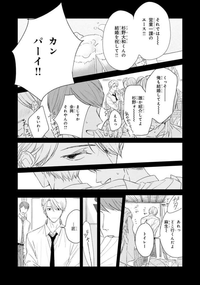 湯気のむこうに朝をみる【SS付き電子限定版】 サンプル7