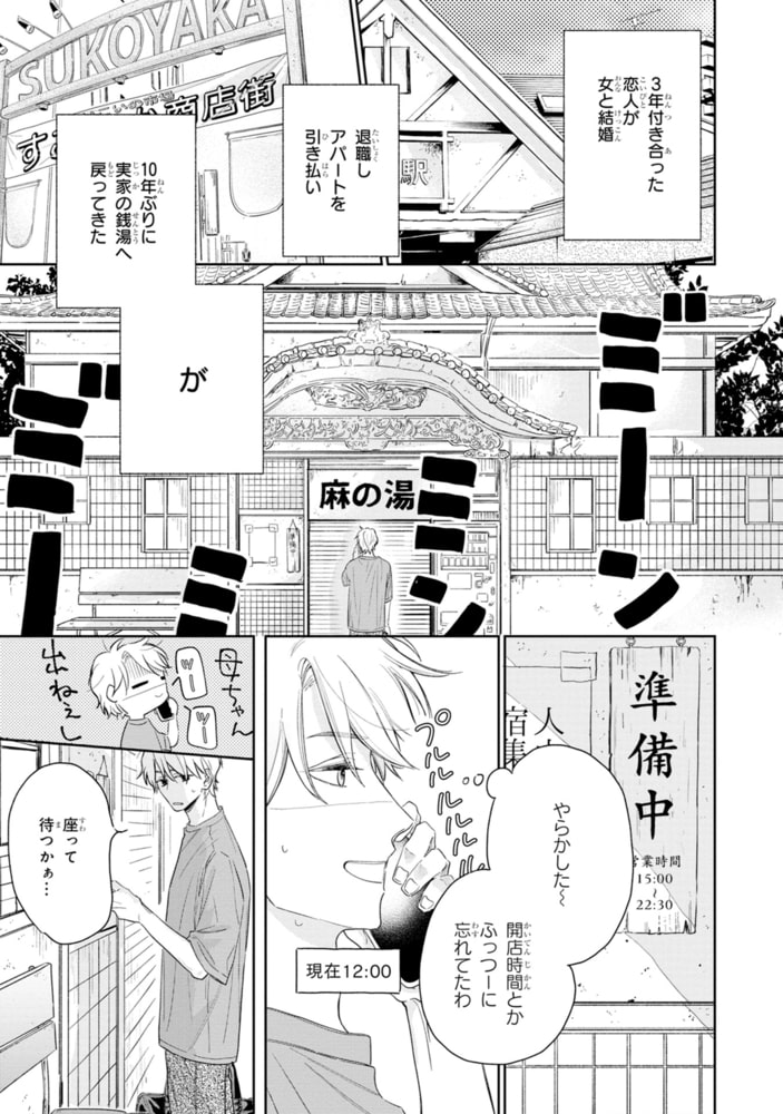 湯気のむこうに朝をみる【SS付き電子限定版】 サンプル9