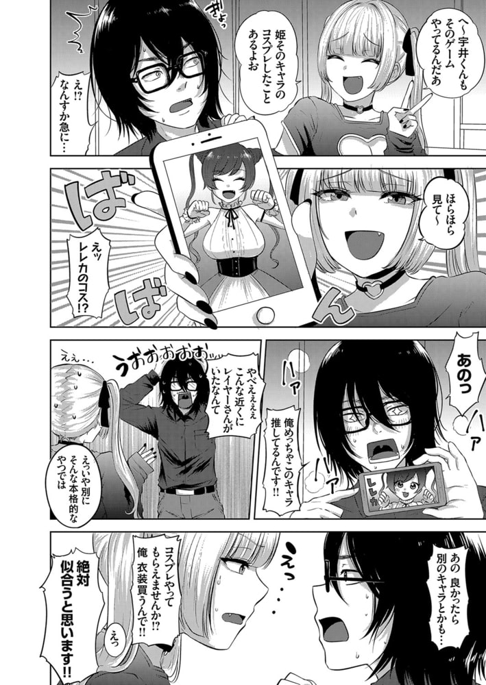 コスプレ姫にわからせえっち