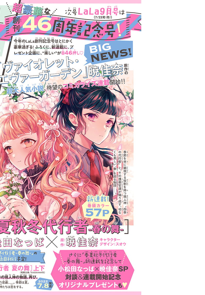 電子版 Lala 8月号 22年 白泉社 Dlsite Comipo