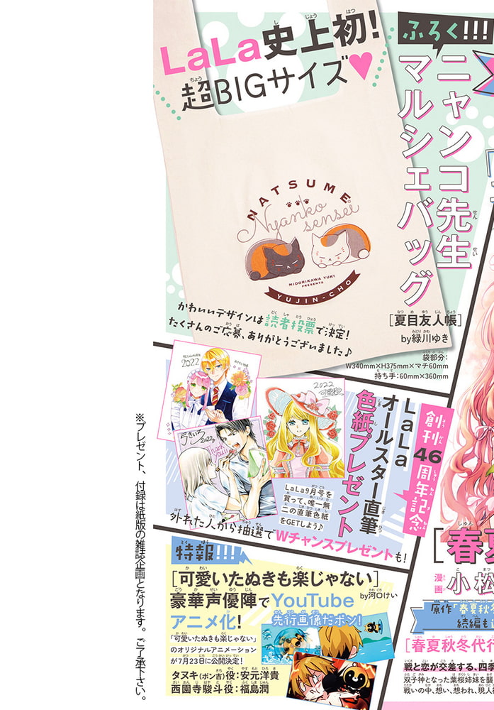 電子版 Lala 8月号 22年 白泉社 Dlsite Comipo
