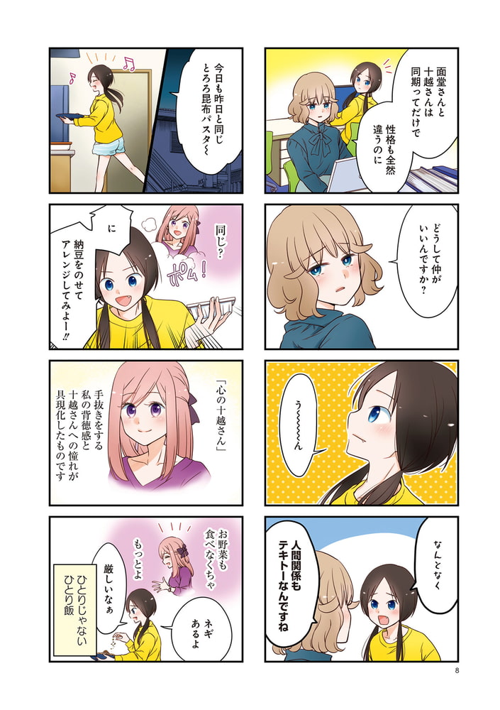 めんつゆひとり飯 5 竹書房 Dlsite Comipo めんつゆひとり飯 5 竹書房 Dlsite Comipo