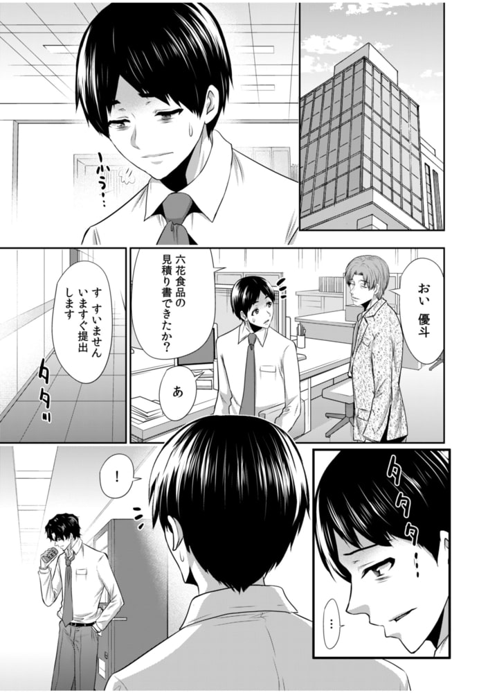 大嫌いな元カレ上司とまさかの出張相部屋…マッサージのはずが朝まで何度も何度も…(9)【18禁】のサンプル画像3