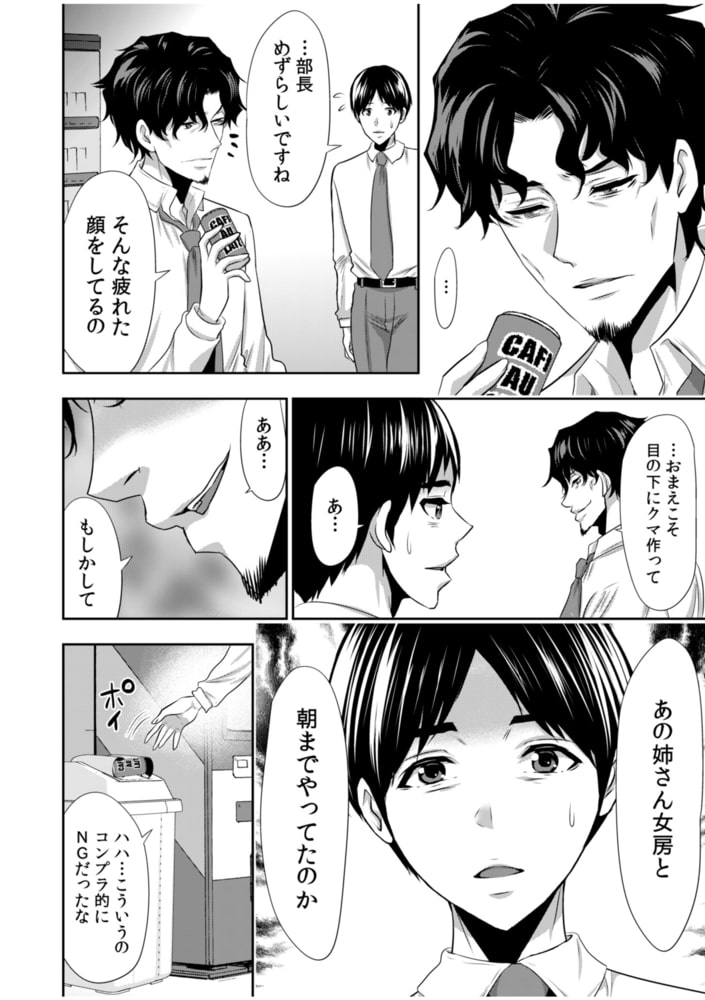 大嫌いな元カレ上司とまさかの出張相部屋…マッサージのはずが朝まで何度も何度も…(9)【18禁】のサンプル画像4