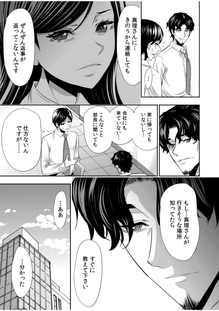 大嫌いな元カレ上司とまさかの出張相部屋…マッサージのはずが朝まで何度も何度も…(9)【18禁】のサンプル画像5