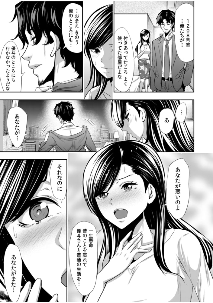 大嫌いな元カレ上司とまさかの出張相部屋…マッサージのはずが朝まで何度も何度も…(9)【18禁】のサンプル画像7