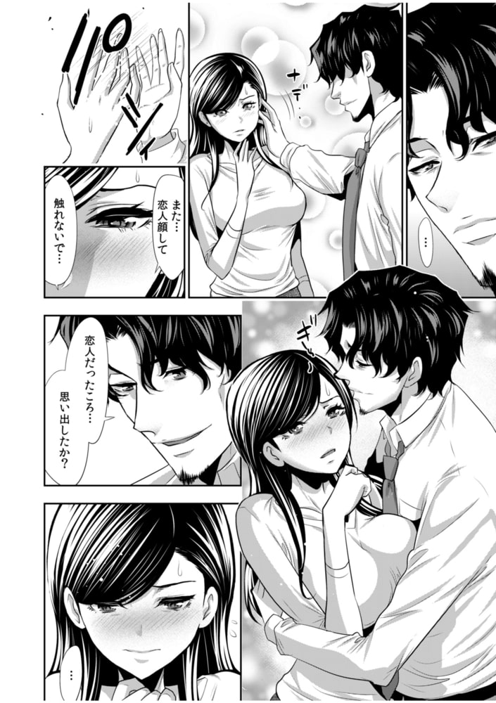 大嫌いな元カレ上司とまさかの出張相部屋…マッサージのはずが朝まで何度も何度も…(9)【18禁】のサンプル画像8