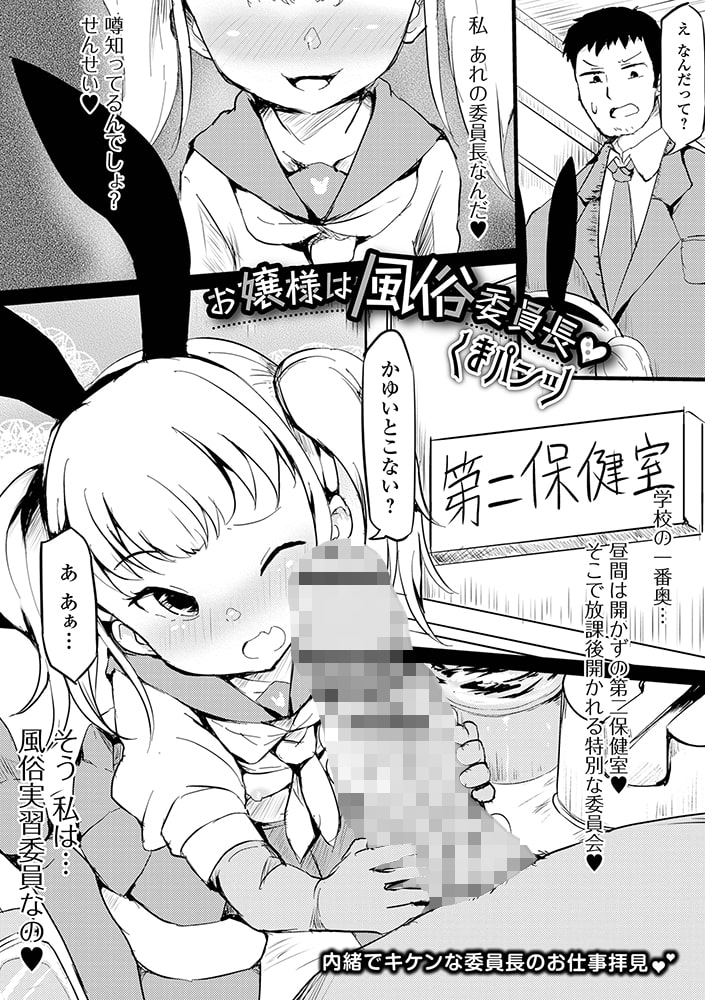 お嬢様は風俗委員長