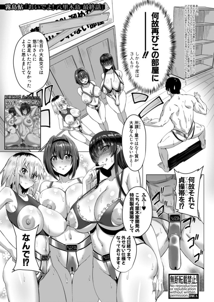 おいでよ!八里木島【最終話 姦動のファイナルセックス!!】のサンプル画像1