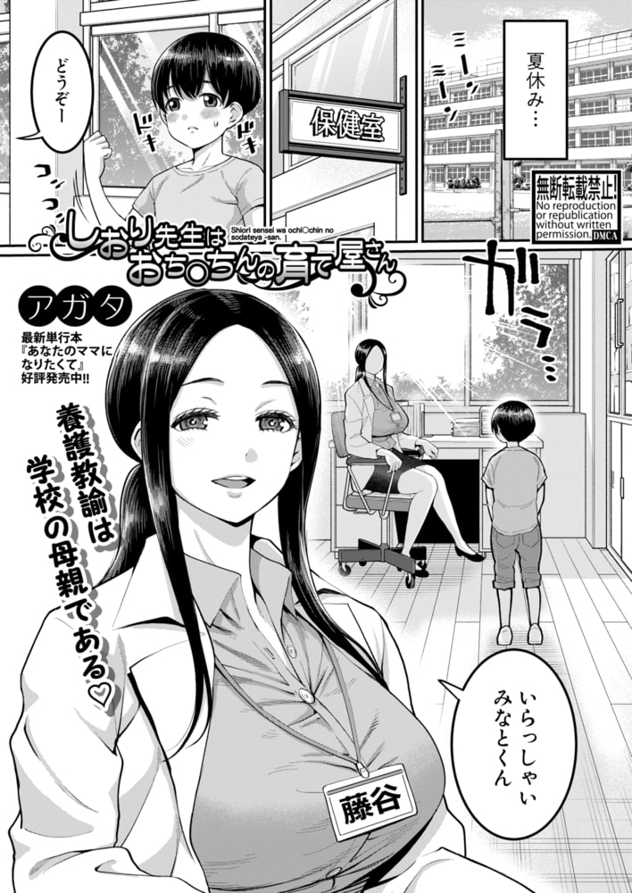 しおり先生はおち○ちんの育て屋さん