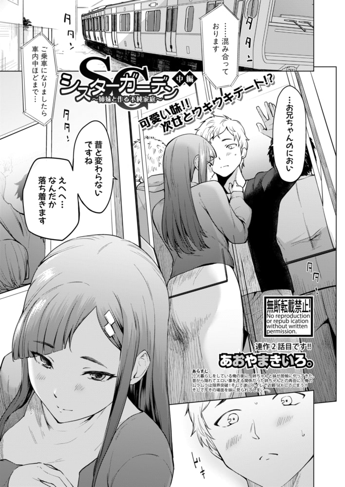 シスターガーデン～姉妹と作る不純家庭～【中編】