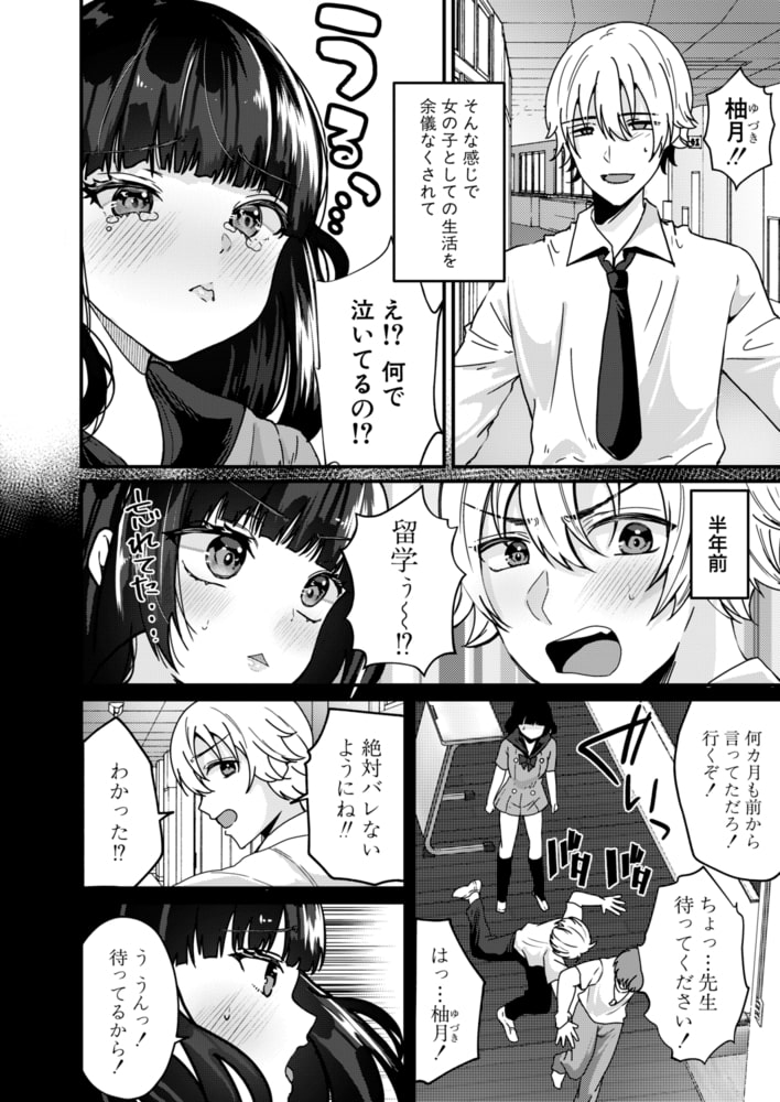 純情!?入れ替わりリング【後編】のサンプル画像2
