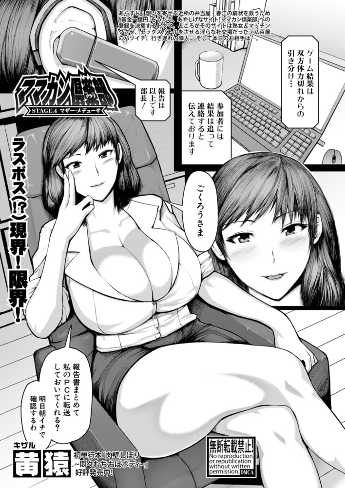 ママカン倶楽部【STAGE.4 マザー・メデューサ】