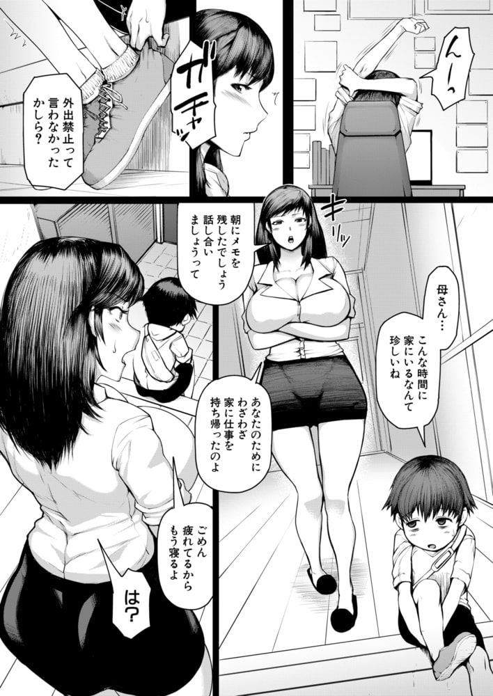 ママカン倶楽部【STAGE.4 マザー・メデューサ】