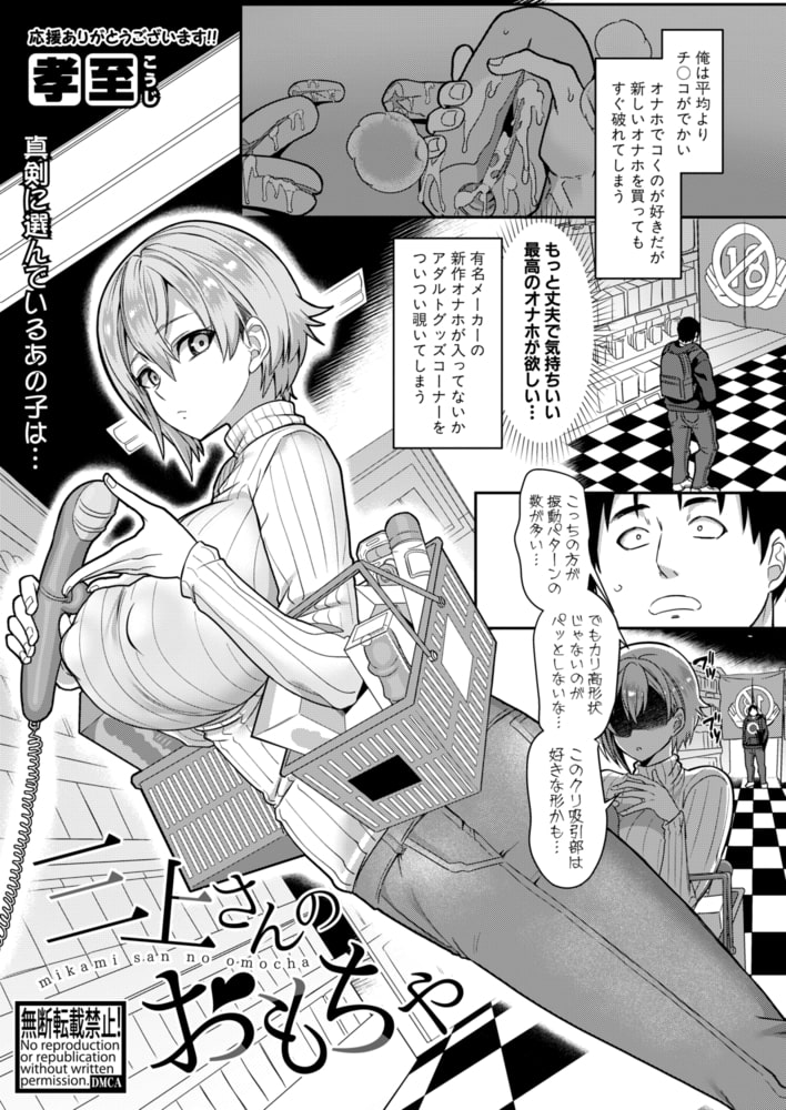 三上さんのおもちゃ