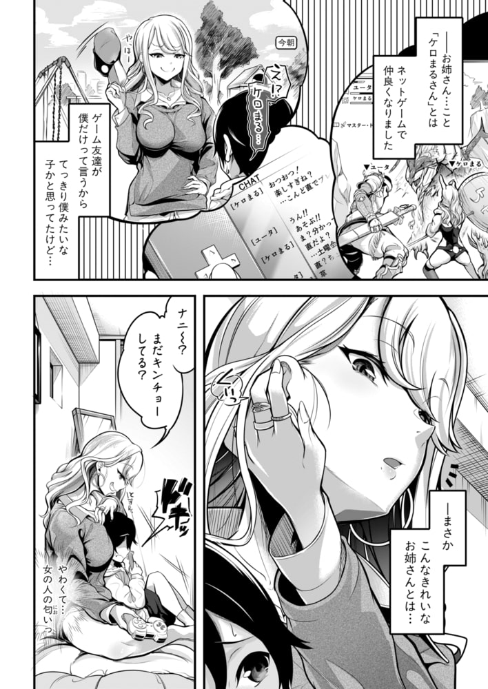 ゲームおふ会で大きなおねえちゃんと…のサンプル画像2