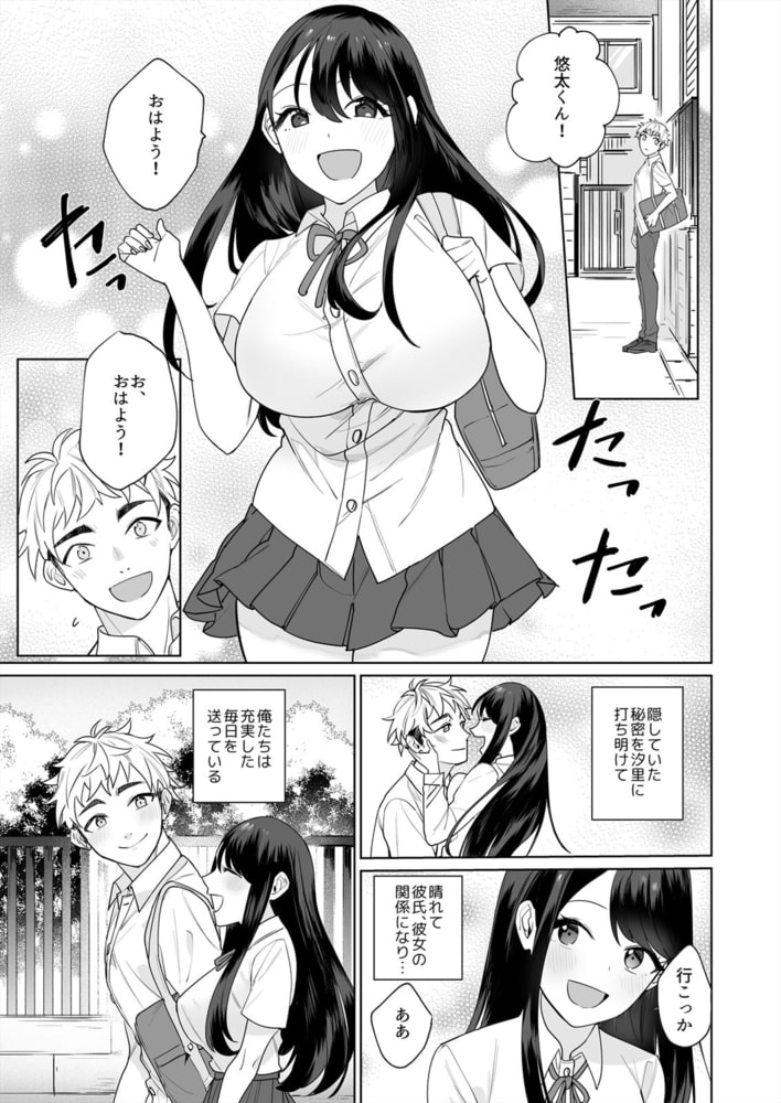 高坂さんは大きいアレでイキたい~巨乳を揺らして擦れるアソコ(3) 高坂さんは大きいアレでイキたい~巨乳を揺らして擦れるアソコ(3)