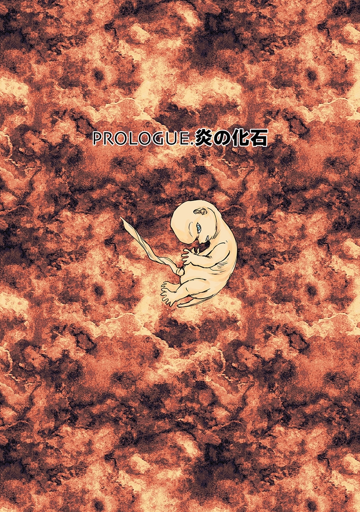 XENON REBOOT＜BASED STORY ON ”BIO DIVER XENON”＞【分冊版】 PROLOUGE 炎の化石のサンプル画像6