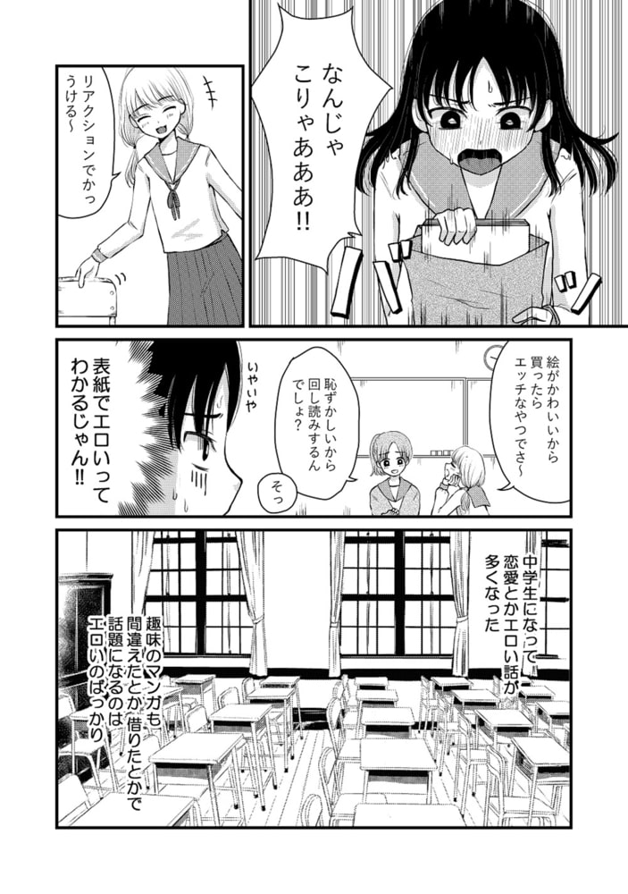 恋よりHよりマンガが読みたい!だけど 恋よりHよりマンガが読みたい!だけど