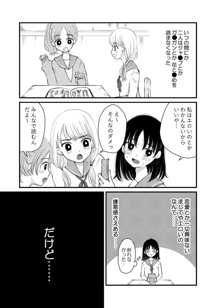 恋よりHよりマンガが読みたい!だけど 恋よりHよりマンガが読みたい!だけど