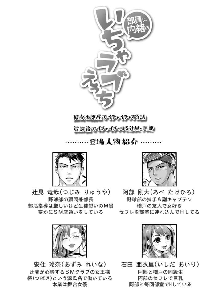 部員に内緒のいちゃラブえっち 5巻のサンプル画像1