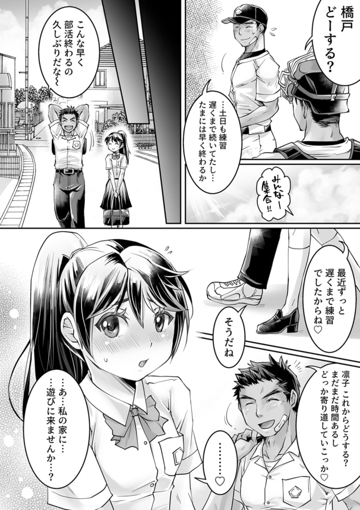 部員に内緒のいちゃラブえっち 5巻のサンプル画像3