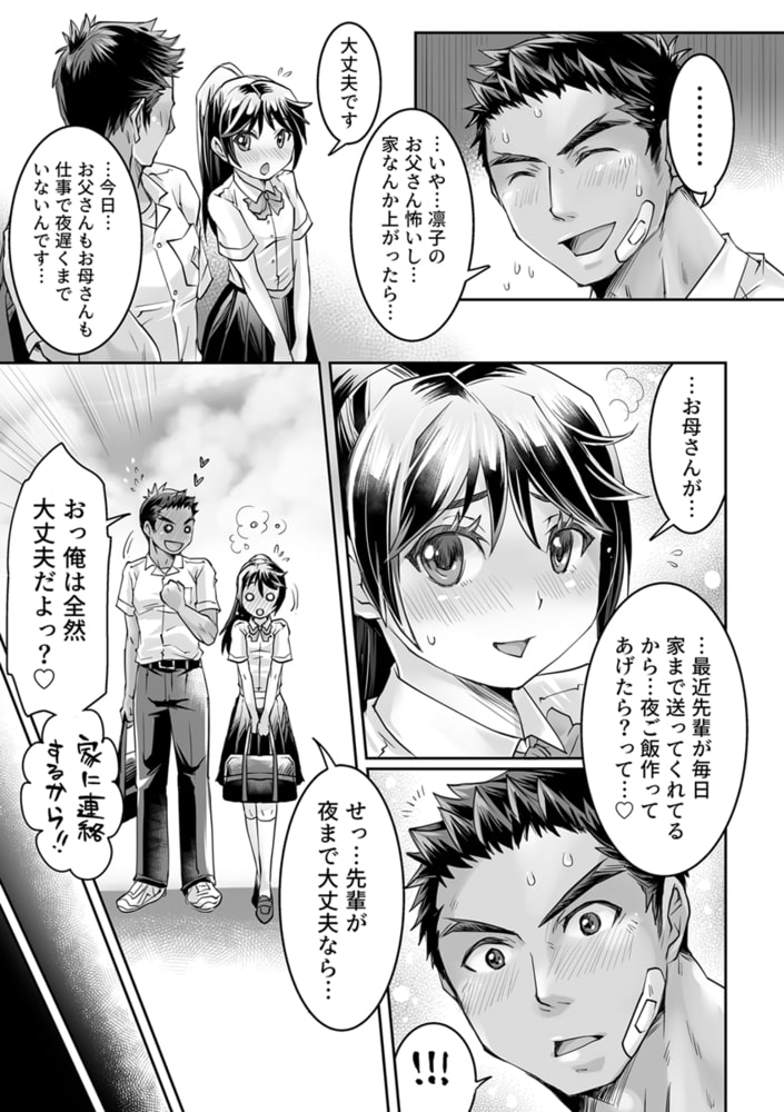 部員に内緒のいちゃラブえっち 5巻のサンプル画像4