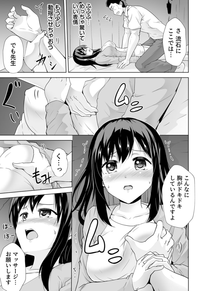 「も…もっと教えてください!」娘の同級生に応えていたら…プロの背徳マッサージ 14巻のサンプル画像2