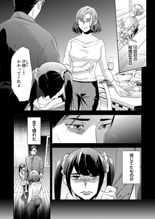 家族ごっこ 隠された夫の秘密 無料漫画 まんが ならcomipo コミポ 宮本ポチ子 Forcs