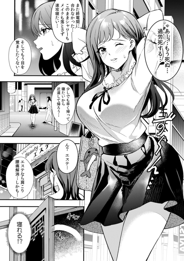 脳からとろける性感エステ「ねっとりと濡れた奥まで…マッサージしてもいいですか?」(1) 脳からとろける性感エステ「ねっとりと濡れた奥まで…マッサージしてもいいですか?」(1)