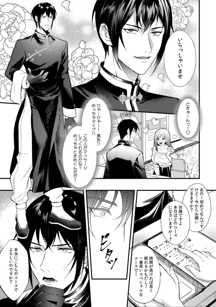 脳からとろける性感エステ「ねっとりと濡れた奥まで…マッサージしてもいいですか?」(1) 脳からとろける性感エステ「ねっとりと濡れた奥まで…マッサージしてもいいですか?」(1)
