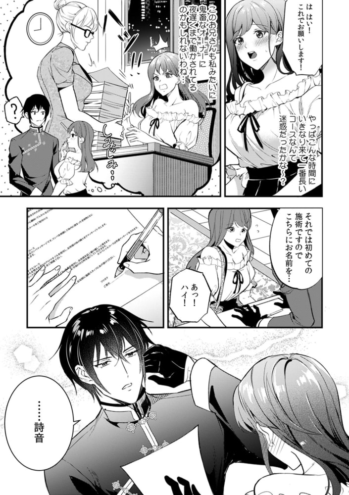 脳からとろける性感エステ「ねっとりと濡れた奥まで…マッサージしてもいいですか?」(1) 脳からとろける性感エステ「ねっとりと濡れた奥まで…マッサージしてもいいですか?」(1)
