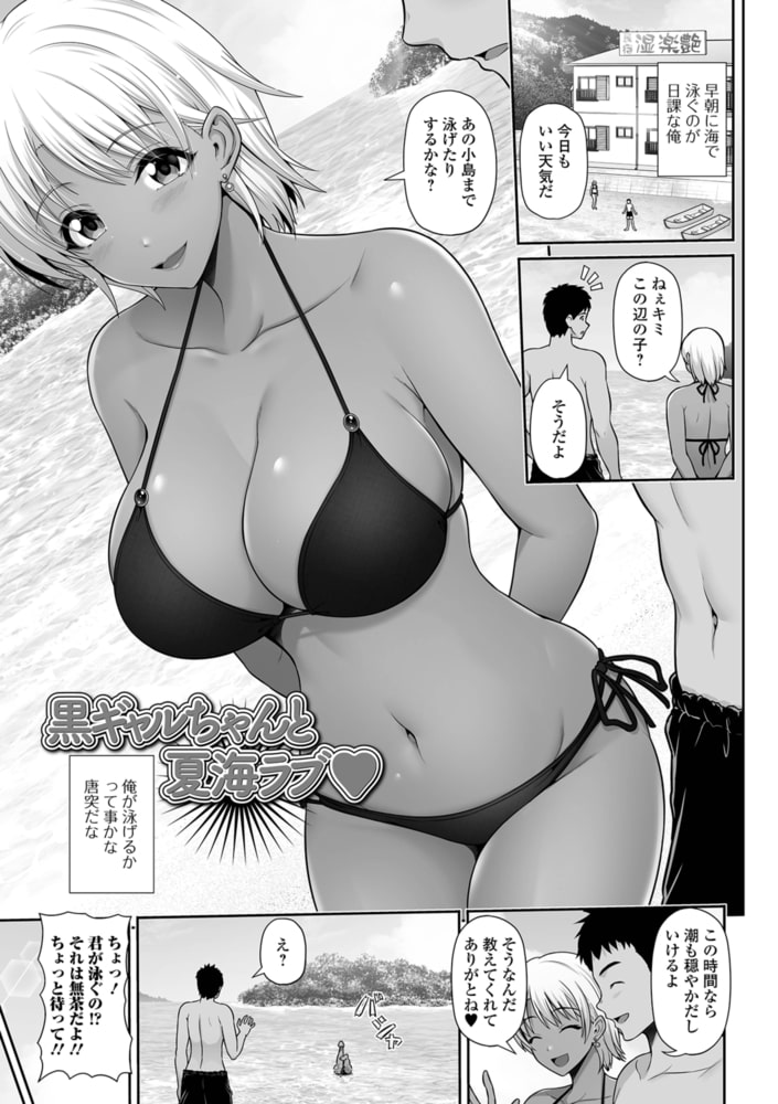 黒ギャルちゃんとラブエチ! いずみコミックス・ハーフ シリーズ045のサンプル画像3
