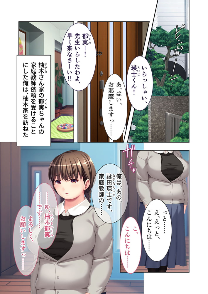 ムチムチぽちゃ娘にミッチリ緊縛調教（レッスン）！ ～第一志望はドS教師用変態マゾメスです～　分冊版（１）のサンプル画像3