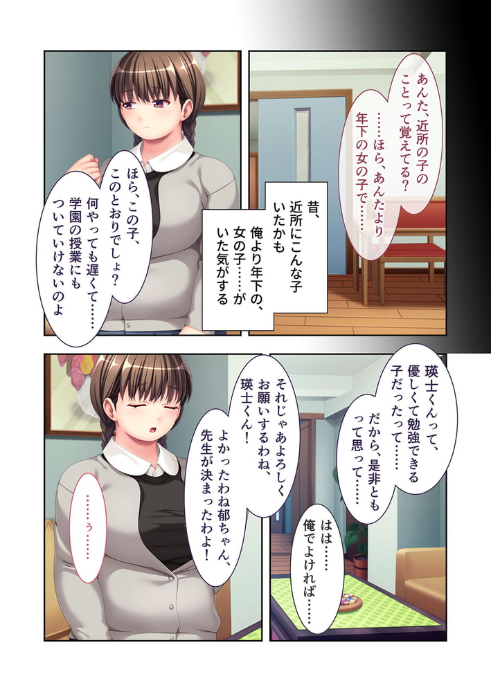 ムチムチぽちゃ娘にミッチリ緊縛調教（レッスン）！ ～第一志望はドS教師用変態マゾメスです～　分冊版（１）のサンプル画像4