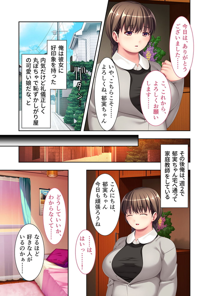 ムチムチぽちゃ娘にミッチリ緊縛調教（レッスン）！ ～第一志望はドS教師用変態マゾメスです～　分冊版（１）のサンプル画像5