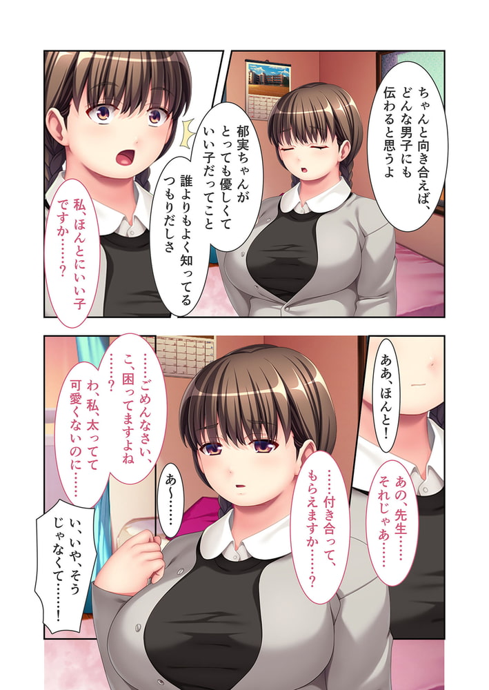 ムチムチぽちゃ娘にミッチリ緊縛調教（レッスン）！ ～第一志望はドS教師用変態マゾメスです～　分冊版（１）のサンプル画像6