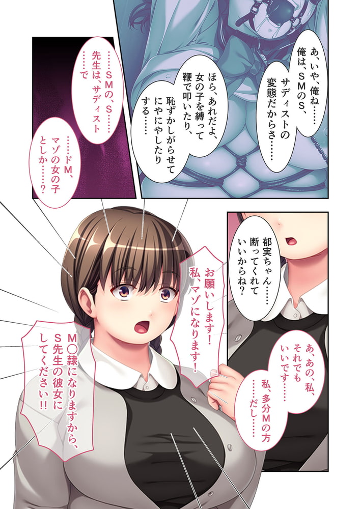 ムチムチぽちゃ娘にミッチリ緊縛調教（レッスン）！ ～第一志望はドS教師用変態マゾメスです～　分冊版（１）のサンプル画像7