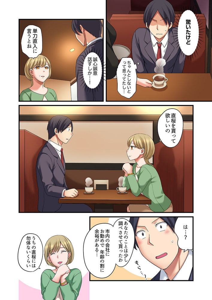 家出中に本気のびしょ濡れSEX〜ゴムが無くなるまで、雨宿りしてていい？１２