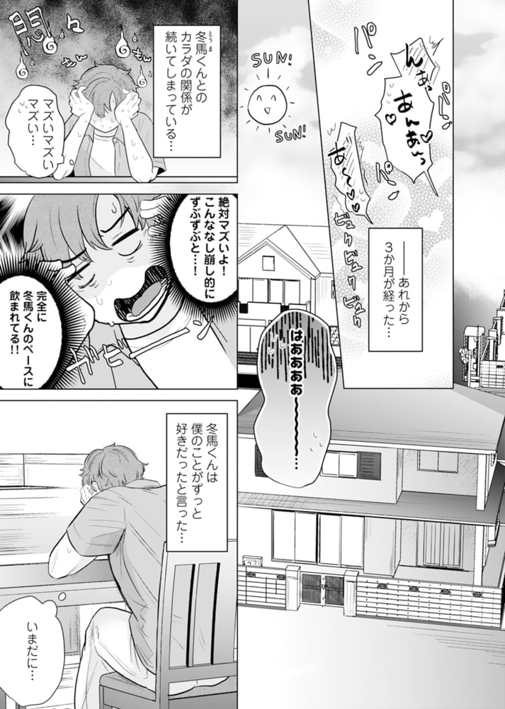 えっちなパパにわからせ調教開始します STEP3 サンプル5