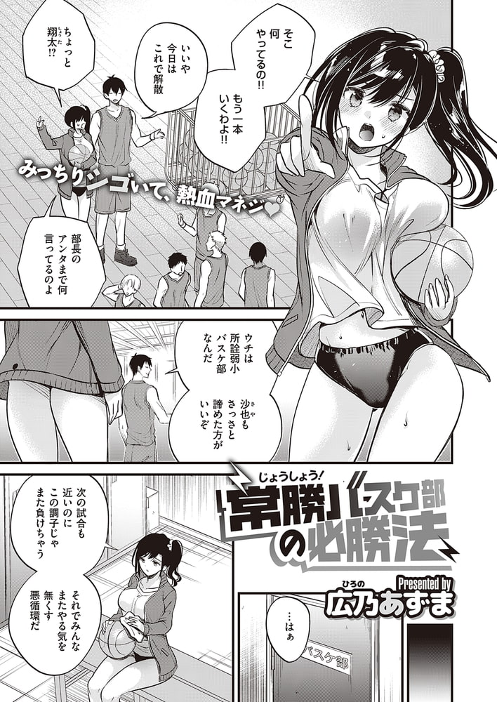 常勝バスケ部の必勝法のサンプル画像1