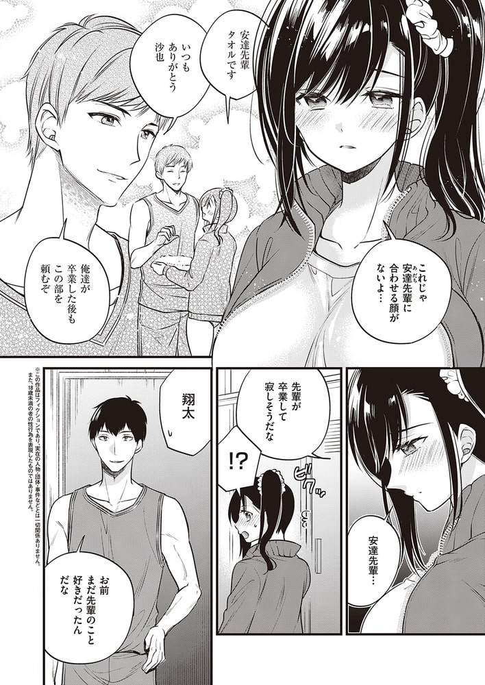 常勝バスケ部の必勝法のサンプル画像2