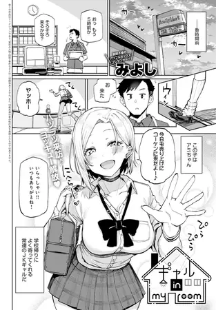 ギャル in my room