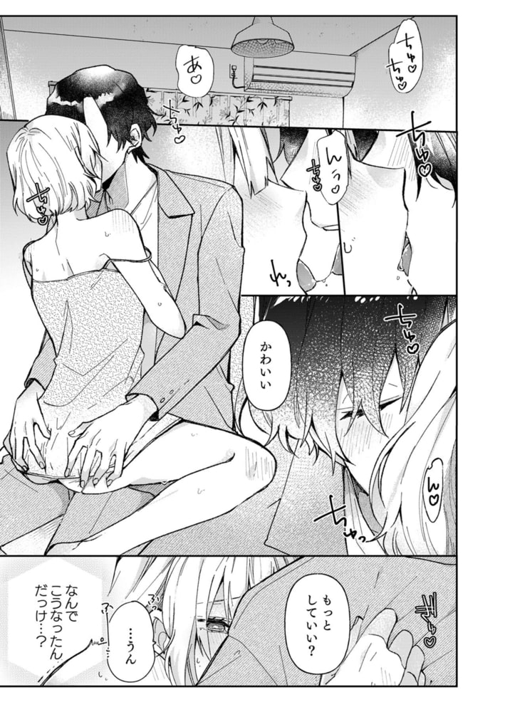 年下幼なじみが私のお尻を好きすぎる～16年間溺愛されてたみたいです～ 1