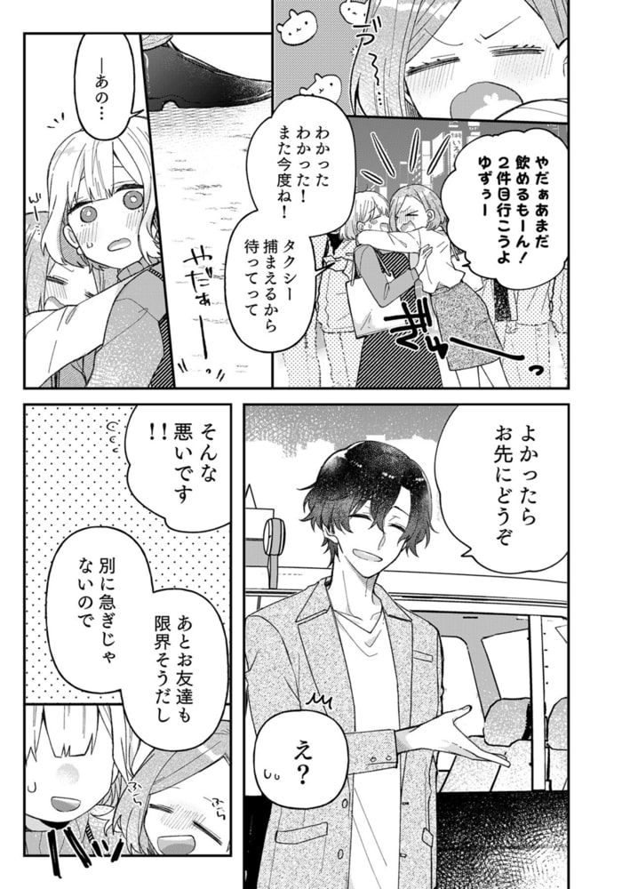 年下幼なじみが私のお尻を好きすぎる～16年間溺愛されてたみたいです～ 1