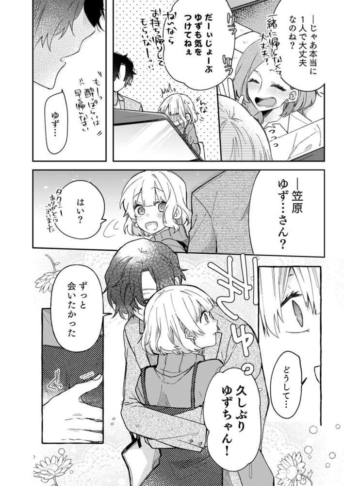 年下幼なじみが私のお尻を好きすぎる～16年間溺愛されてたみたいです～ 1