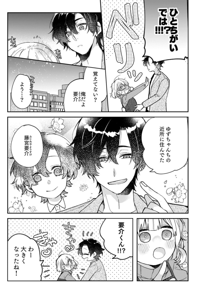 年下幼なじみが私のお尻を好きすぎる～16年間溺愛されてたみたいです～ 1