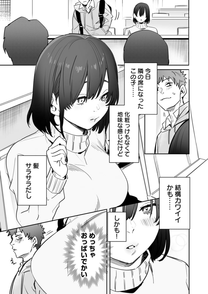 〇千円でおっぱい見せて。～元同級生のチャラ男からのお願いを断れず…～  2巻パック