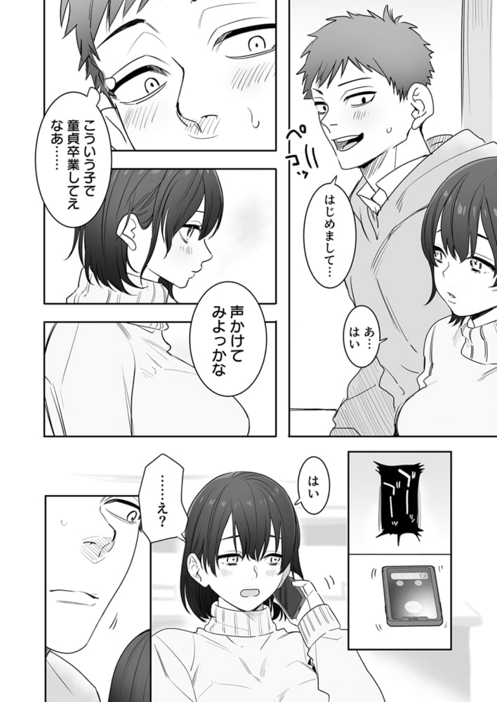 〇千円でおっぱい見せて。～元同級生のチャラ男からのお願いを断れず…～  2巻パック